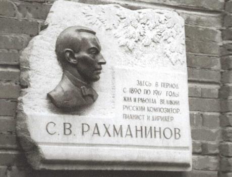 Памятник Рахманинову в Ивановке Памятник Рахманинову в Ивановке
