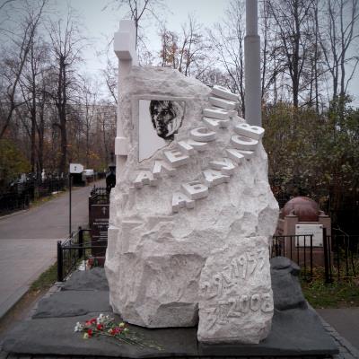 могила Александра Абдулова могила Александра Абдулова