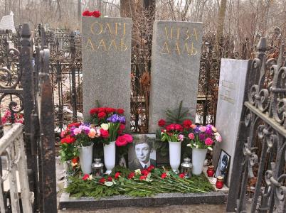 Могила Олега и Лизы Даль Могила Олега и Лизы Даль