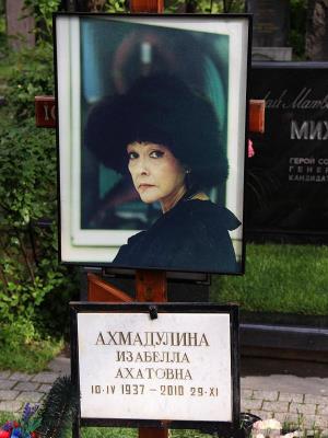 Могила Беллы Ахмадулиной Могила Беллы Ахмадулиной