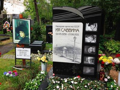 Могила Ии Саввиной Могила Ии Саввиной