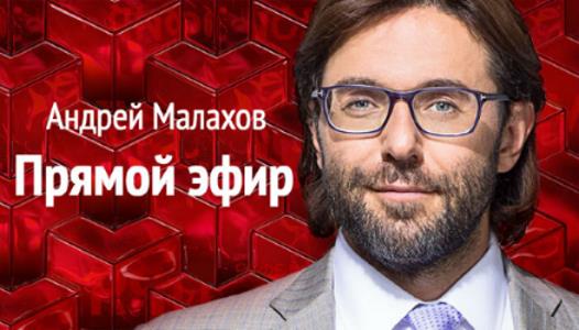 Телеведущий Андрей Малахов Телеведущий Андрей Малахов
