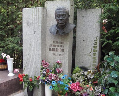 Могила Анатолия Папанова Могила Анатолия Папанова