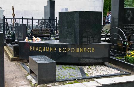 Могила Владимира Ворошилова Могила Владимира Ворошилова