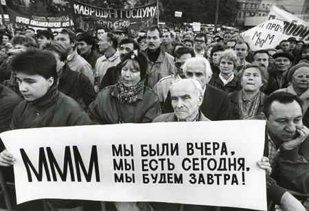 Митинг в поддержку Мавроди. Митинг в поддержку Мавроди.