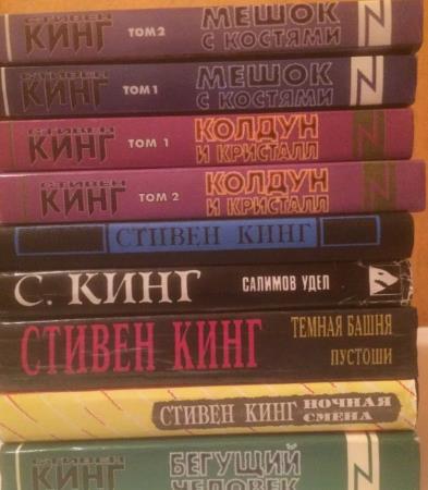 Книги Стивена Кинга Книги Стивена Кинга